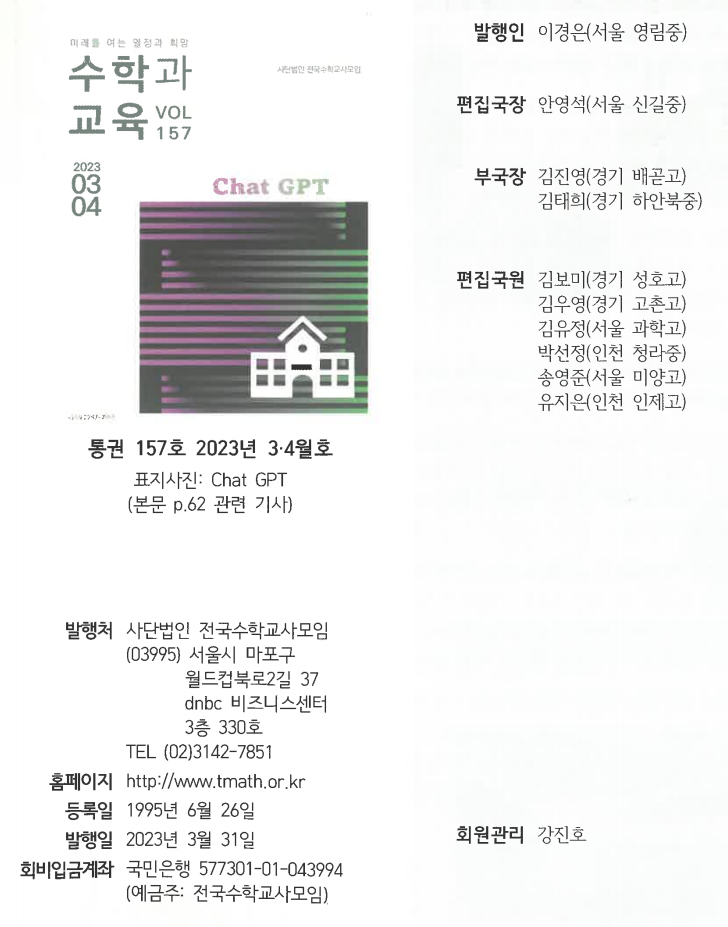 642287167781d195d33ec911825f84e5_[2023_03,04월호_통권157호] 표지_1.png